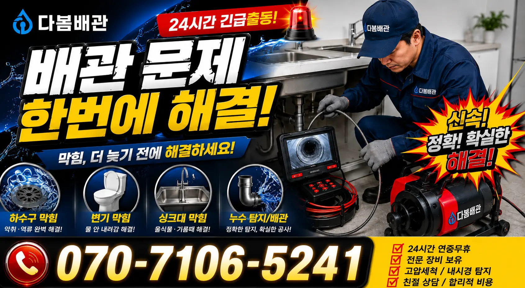 연제구 연산제4동 싱크대막힘 24시간 긴급출동 상담 안내